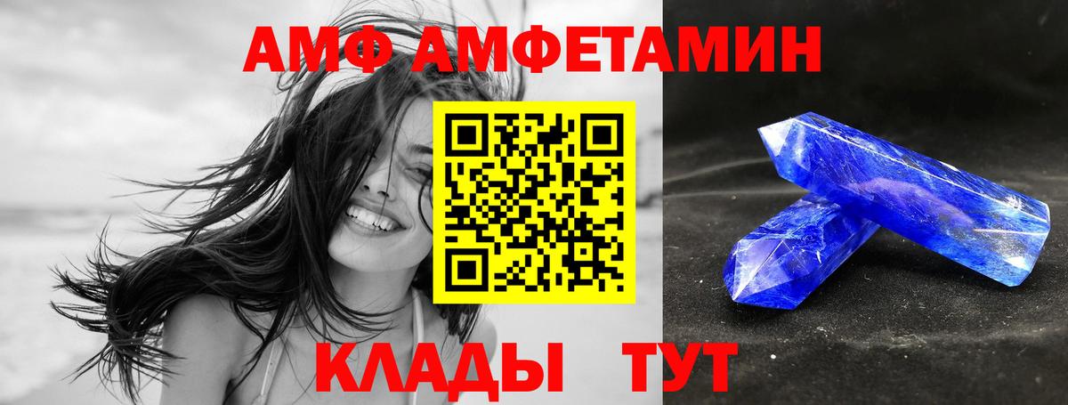 Подольск  АМФ  Вход с VPN  Амфетамин VHQ 