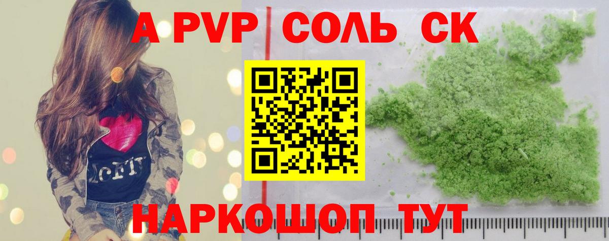 A-PVP VHQ Подольск