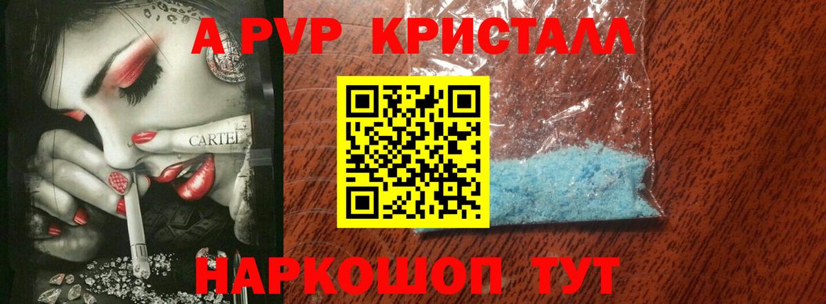 закладки  Вход с VPN  Подольск  Альфа ПВП  Alpha-PVP Соль  A PVP Crystall 