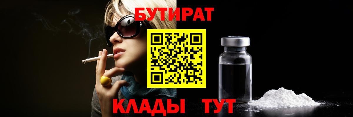 БУТИРАТ оксана  БУТИРАТ  Подольск  Вход с VPN 