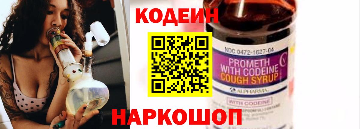 Кодеин напиток Lean (лин) Подольск
