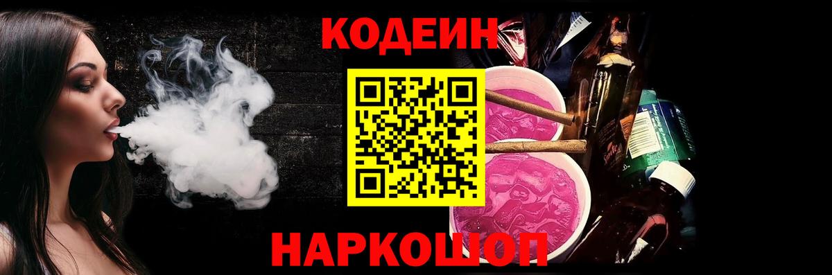 Codein Purple Drank  Вход с VPN  Подольск 