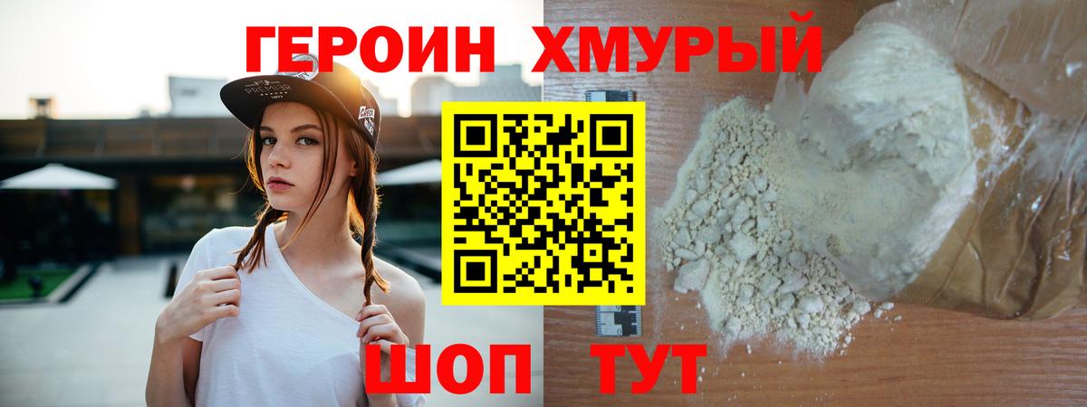 ГЕРОИН VHQ  Вход с VPN  Подольск 