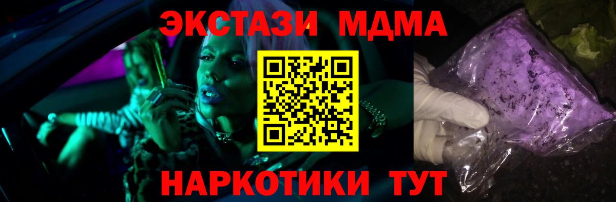 Подольск  MDMA кристаллы  МДМА кристаллы  MDMA  Вход с VPN 
